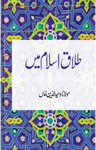Talaq Islam Mein